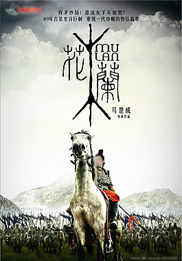花木蘭電影海報(bào)