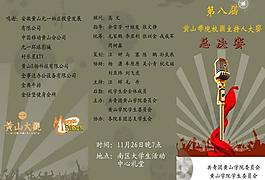 校园主持人大赛宣传折页图片
