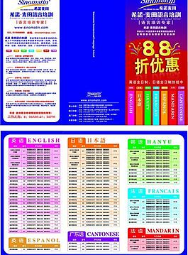 語(yǔ)言培訓(xùn)宣傳單圖片