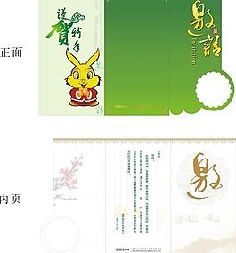 2011年春節(jié)晚會(huì)邀請(qǐng)函圖片
