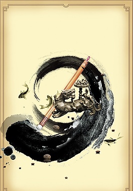 復(fù)古墨跡
