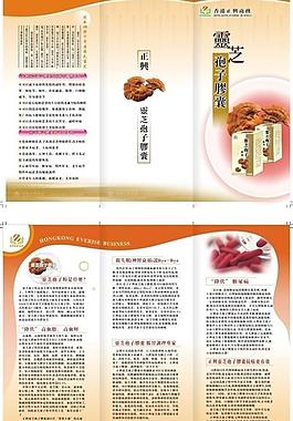 保健品廣告設(shè)計(jì)圖片