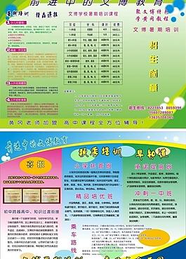 學(xué)校教育宣傳彩頁圖片