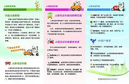 人保電話車險宣傳折頁圖片