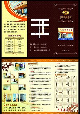 酒店折頁圖片