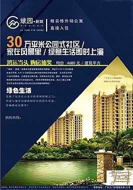房地產(chǎn)宣傳海報設(shè)計