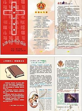 基督教宣傳單圖片