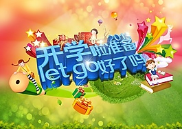 開心活動海報