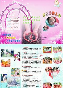 幼兒園宣傳頁圖片