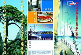 旅游三折圖片