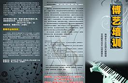 博藝培訓班宣傳資料圖片