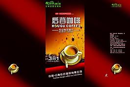 后谷咖啡海報(bào)圖片