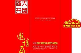邀請(qǐng)函圖片
