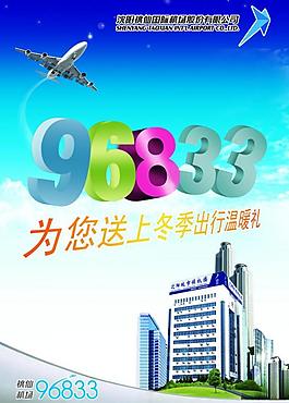 機(jī)場(chǎng) dm宣傳單圖片