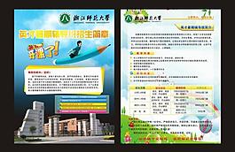 招生簡章圖片