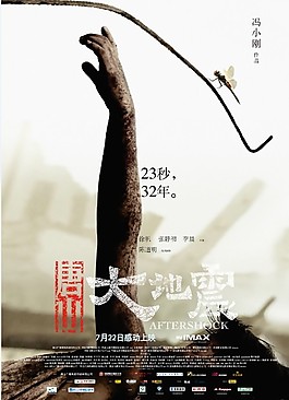 大地震海報