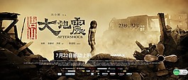 大地震海報