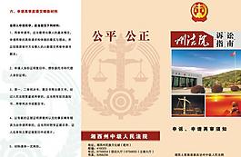 當(dāng)事人申訴須知圖片