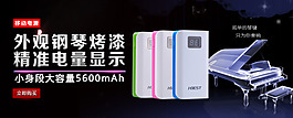 淘寶移動(dòng)電源海報(bào)