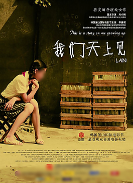 我們天上見海報