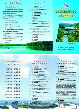 水務(wù)局服務(wù)指南圖片