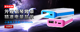 移動(dòng)電源海報(bào)