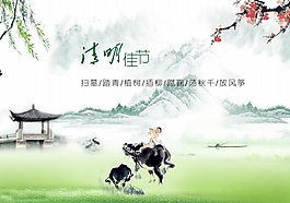 清明佳節PSD海報