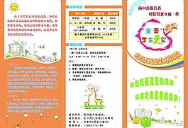 幼兒園招生簡章圖片