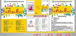 校园文化艺术节图片