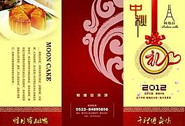 中秋好禮圖片