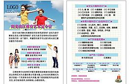 艺术夏令营a4单页图片