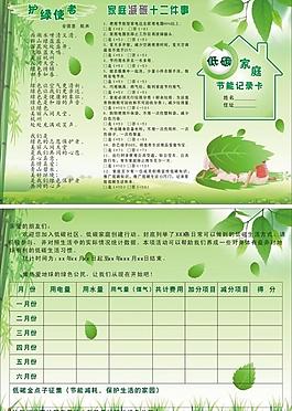 低碳生活圖片