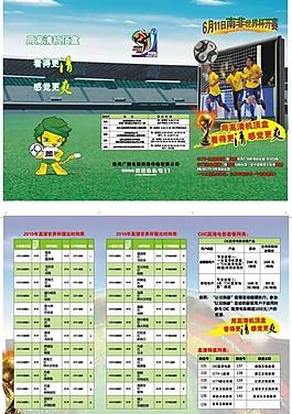 世界杯16k三折曲線圖片