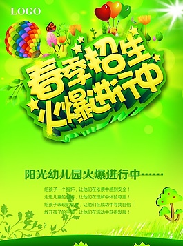 春季招生海報