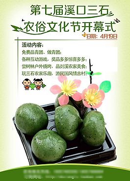 清明農俗文化節海報