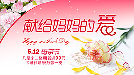 母親節(jié)活動廣告