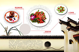 中國(guó)風(fēng)美食模版下載