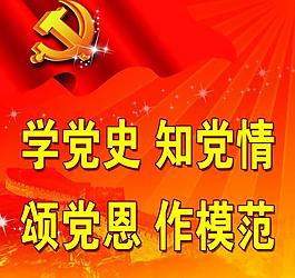 黨建圖片