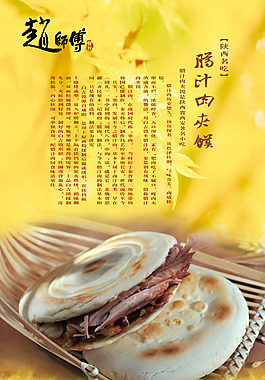 陜西肉夾饃