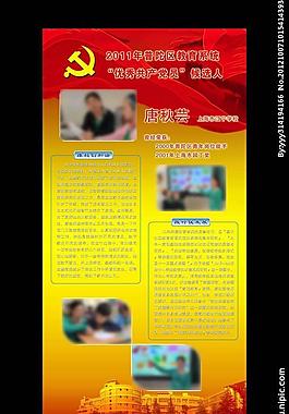 党建图片