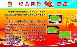 黨建圖片