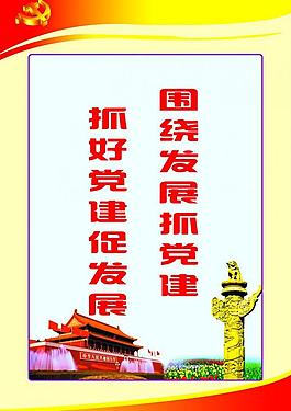 黨建圖片
