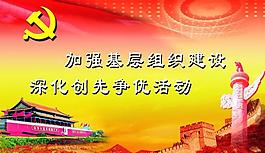黨建圖片