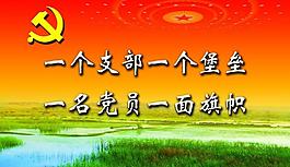 黨建圖片