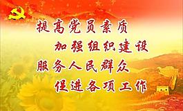 黨建圖片