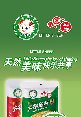 火鍋底料
