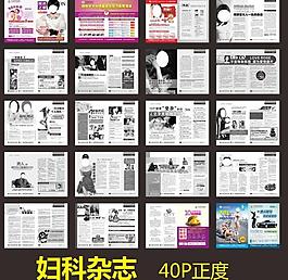 婦科雜志 綜合雜志圖片