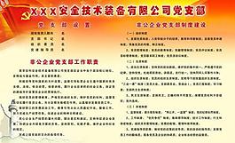 党建图片