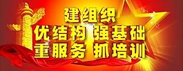 黨建圖片
