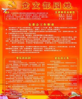 黨建圖片